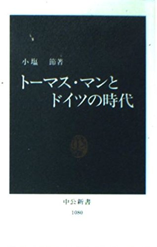 小塩節の本おすすめランキング一覧｜作品別の感想・レビュー - 読書